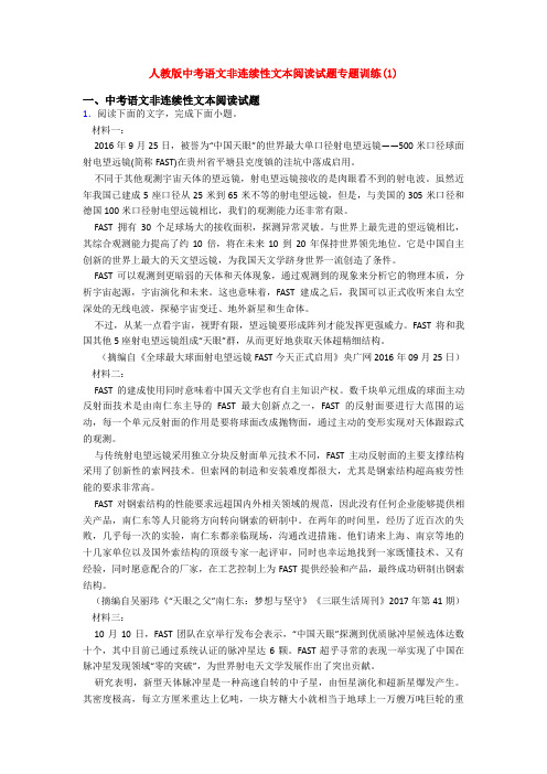 人教版中考语文非连续性文本阅读试题专题训练(1)