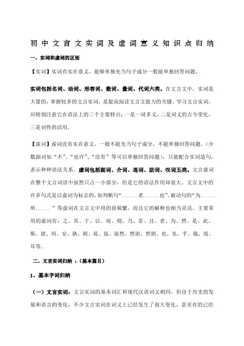 初中文言文实词及虚词意义知识点归纳