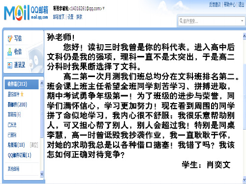 九年级政治全册 第四课 第三框 正确对待和参与竞争课件 苏教版