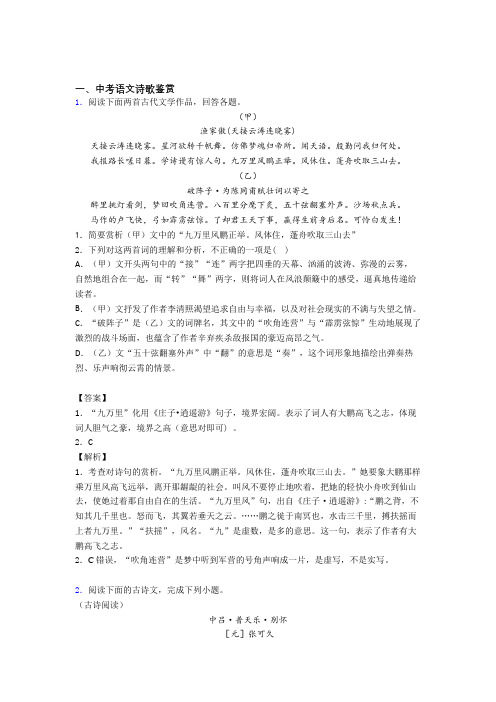 2020-2021备战中考语文知识点过关培优 易错 难题训练∶诗歌鉴赏含答案解析