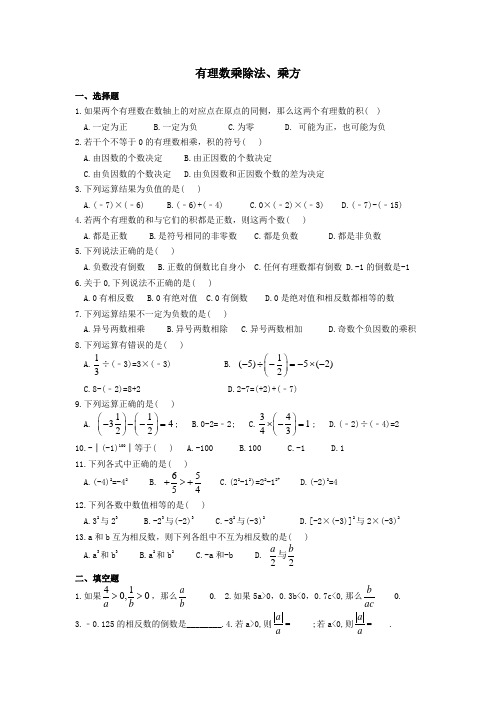 有理数的乘法、除法、乘方同步练习题