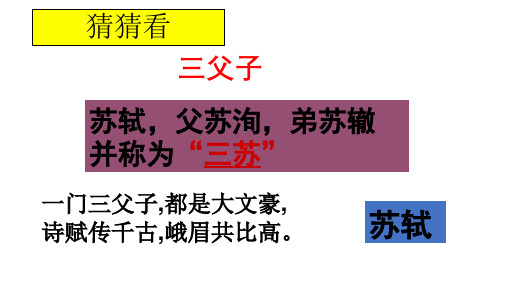 统编版初中语文八年级上册11《记承天寺夜游》课件(共24张PPT)