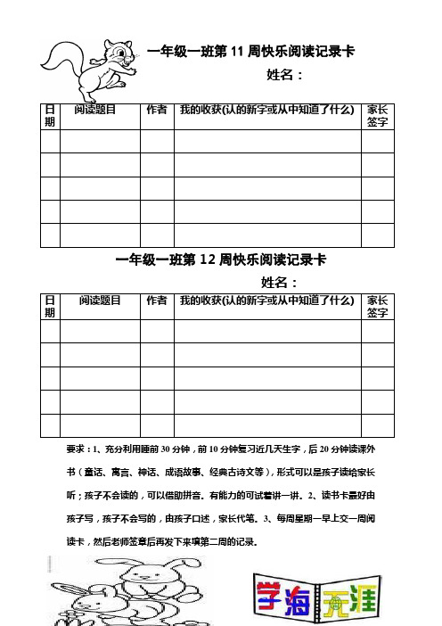 一年级一班快乐阅读记录卡(1)