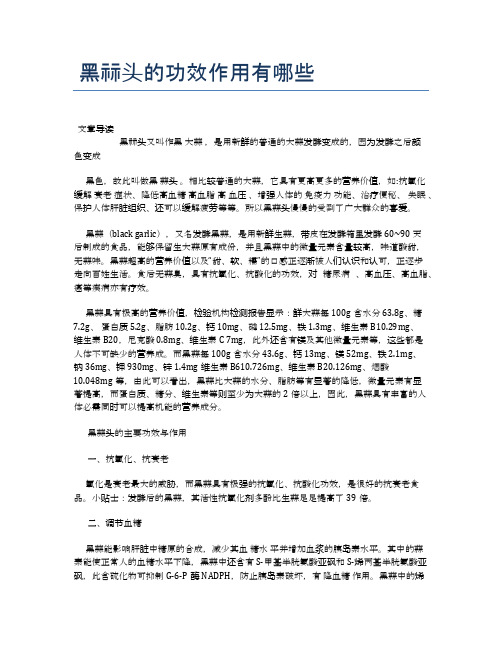 黑祘头的功效作用有哪些【新知识】