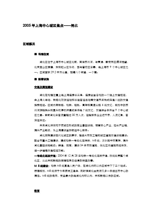 2005年上海中心城区焦点(初稿)