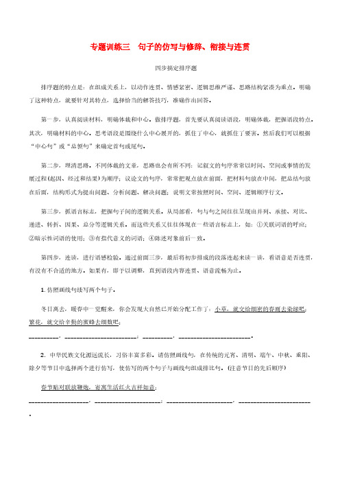 人教版七年级语文下册专题训练三句子的仿写与修辞衔接与连贯含答案