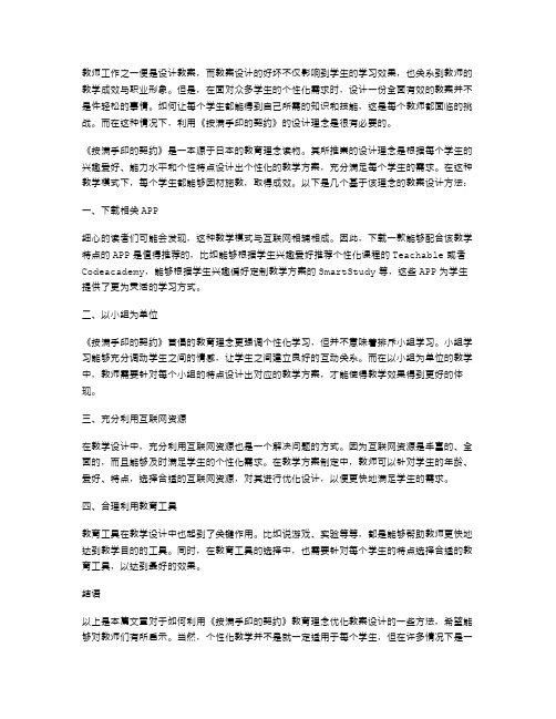 教师必读：如何利用《按满手印的契约》优化教案设计