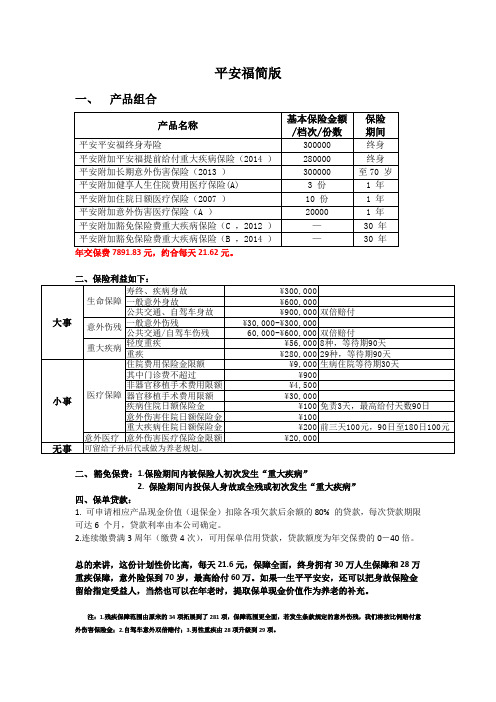 平安福简版