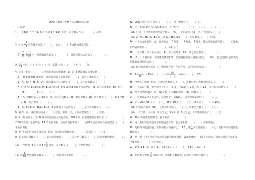 人教版六年级下册数学5.综合与实践-习题7