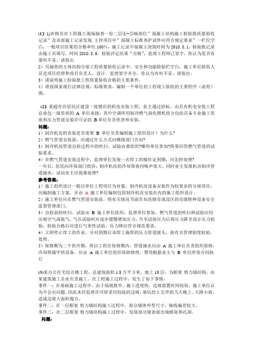 50430案例题 (汇总)Microsoft Word 文档