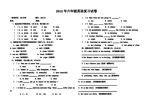 2013年六年级英语毕业试卷