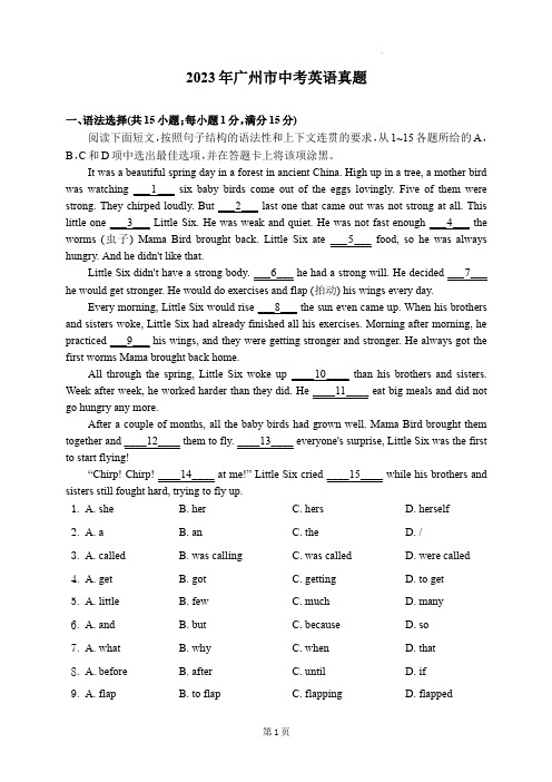 2023年广州市中考英语真题+参考答案解析