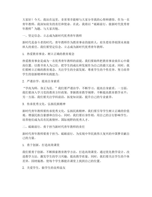 青年教师励志演讲稿范文