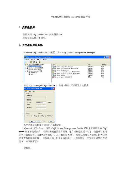 sql server 2005 mdf ldf 如何创建数据库