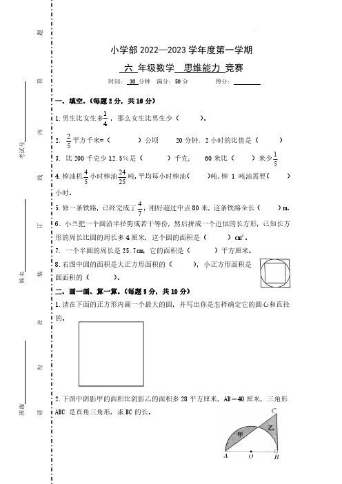 竞赛试卷(试题)-六年级上册数学人教版