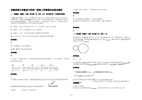 安徽省黄山市歙县中学高一物理上学期期末试卷含解析