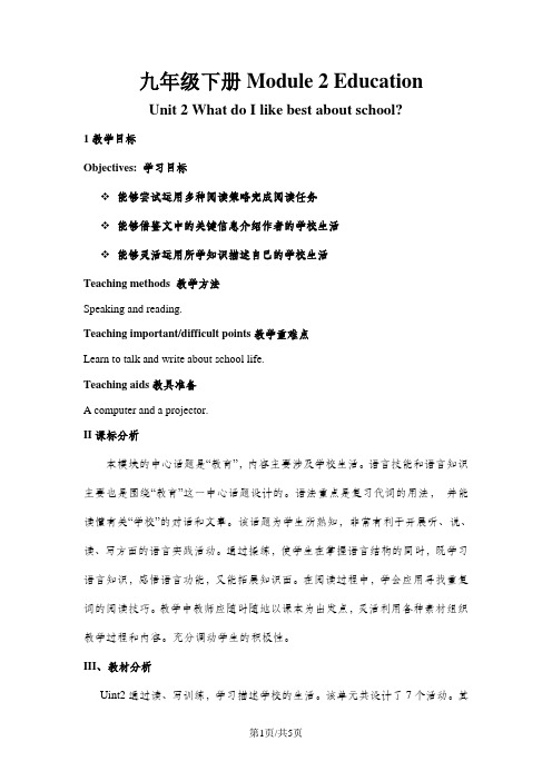 外研版英语九年级下Module 2 Unit2教案