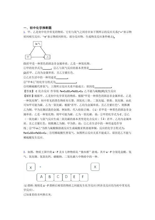 2020-2021全国各地中考化学分类：化学推断题综合题汇编及详细答案