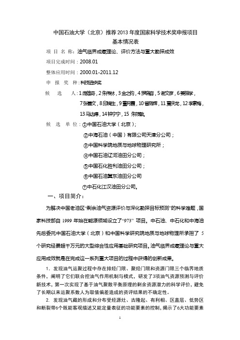 油气临界成藏理论评价方法与重大勘探成效-中国石油大学北京