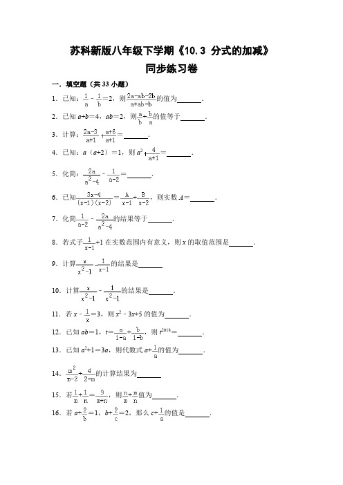 苏科版初中数学八年级下册《10.3 分式的加减》同步练习卷