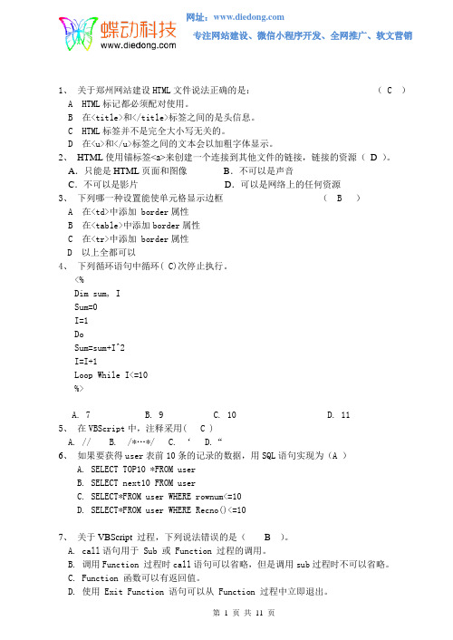 2018年郑州电子商务网站建设考试试卷