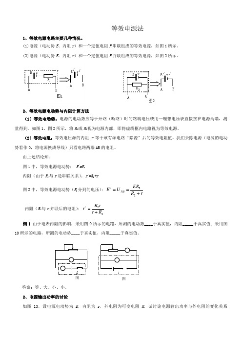 等效电源法