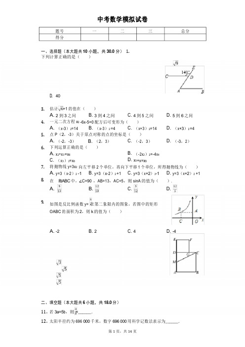 2020年广东省佛山市顺德区中考数学模拟试卷