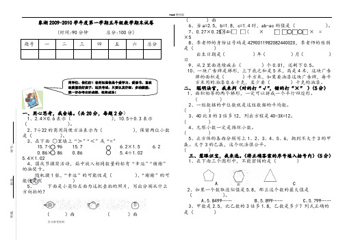 象湖2009-2010学年度第一学期五年级数学期末试卷