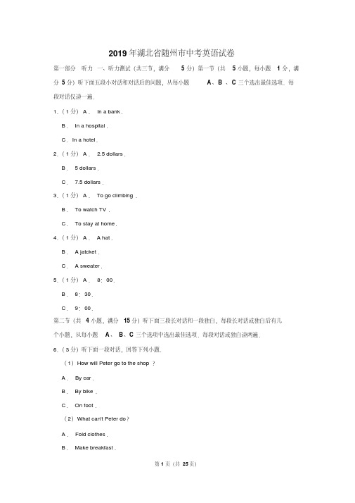 2019年湖北省随州市中考英语试卷以及解析答案