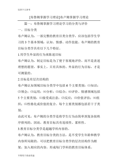 [布鲁姆掌握学习理论]布卢姆掌握学习理论