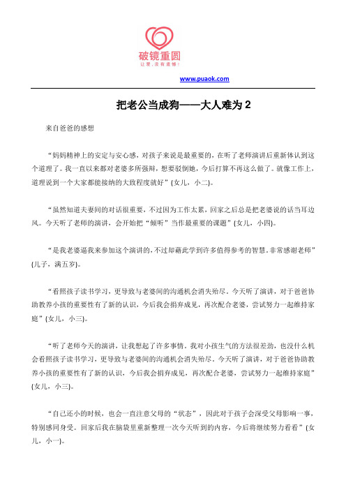 把老公当成狗——大人难为2