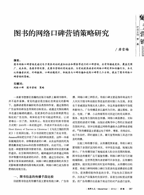 图书的网络口碑营销策略研究