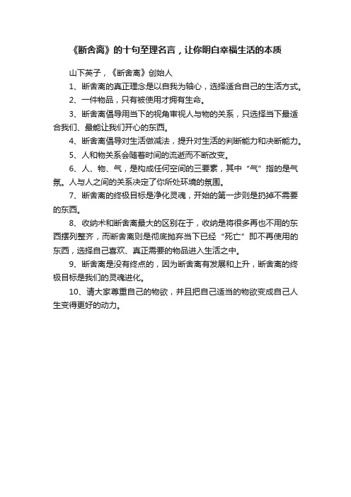 《断舍离》的十句至理名言，让你明白幸福生活的本质