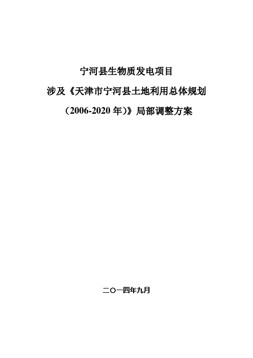 天津滨海新区海景大道规划调整方案