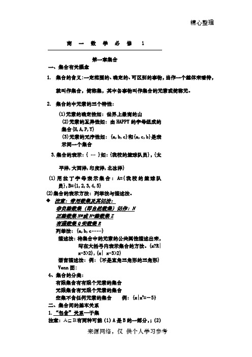 人教版高一数学必修一集合知识点以及习题