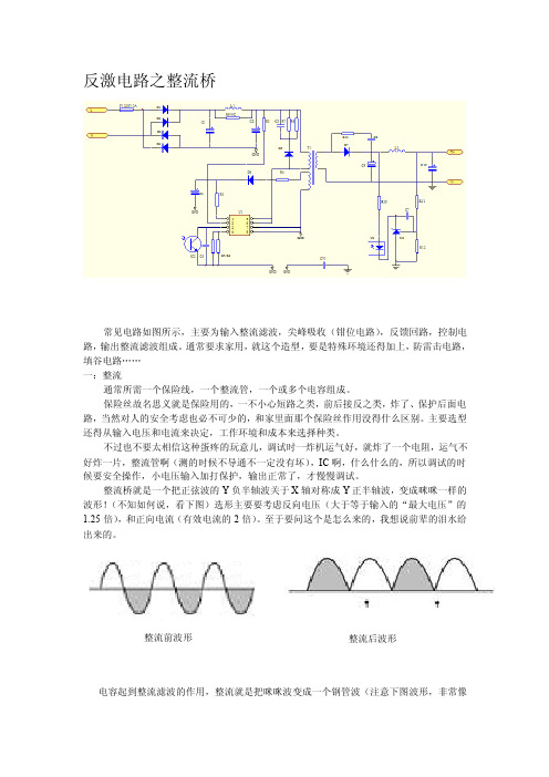 小五学开关之开关电源前端整流滤波剖析[整理版]