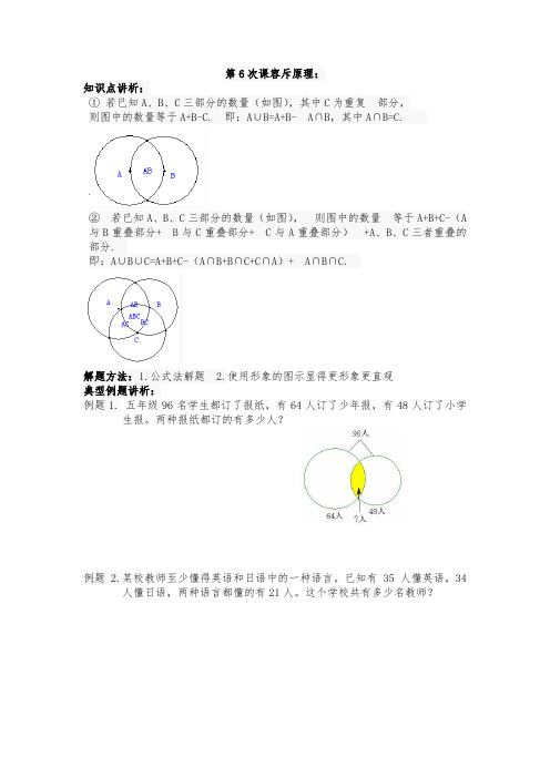 第6次课容斥原理