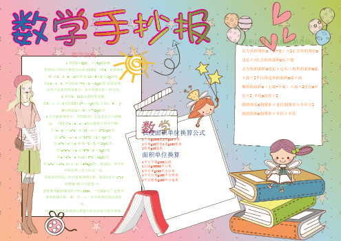 【精品】三年级小学生手抄报模板数学小报(09)-A3模板