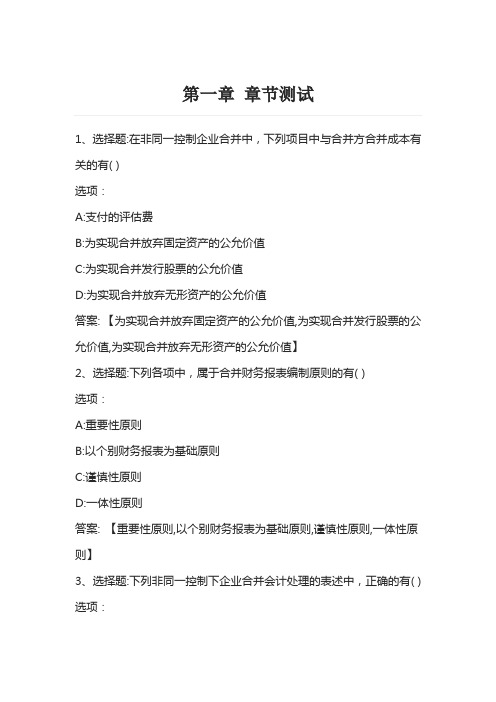 高级财务会计(山东联盟) 智慧树知到网课章节测试答案