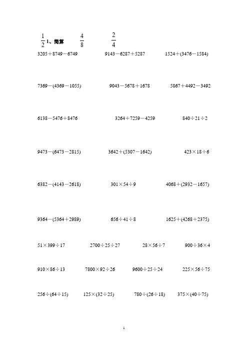 小学四年级数学思维拓展训练题18套