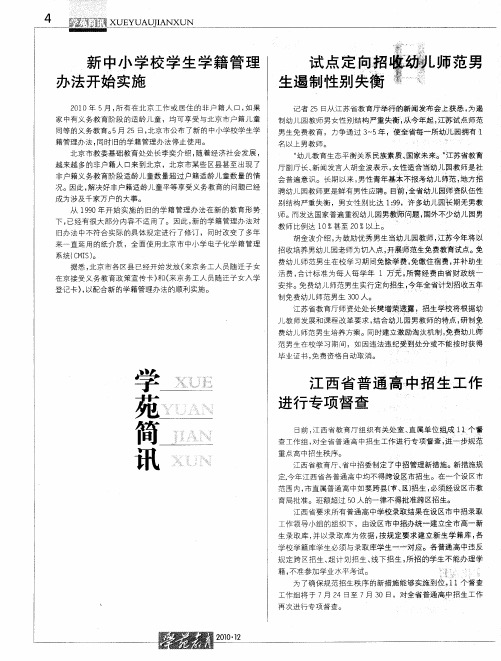 新中小学校学生学籍管理办法开始实施