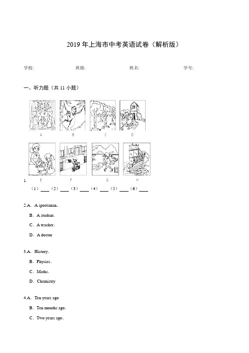 2019年上海市中考英语试卷(解析版)