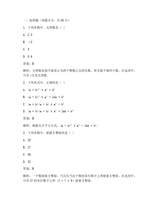 初三数学基础题试卷答案