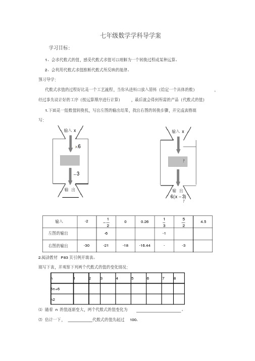 3.3代数式导学案