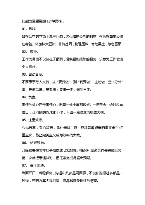 比能力更重要的是什么