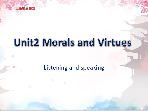 (新)人教版必修三unit2  Morals and Virtues (  Listening and Speaking )