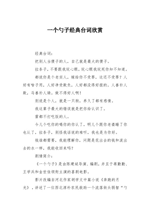 一个勺子经典台词欣赏