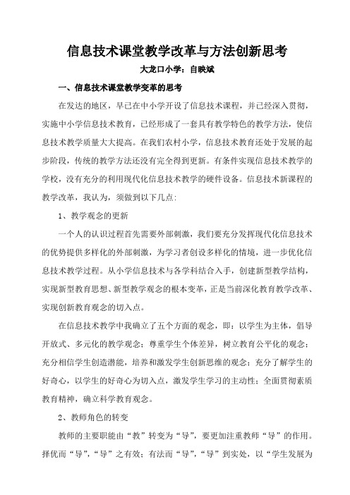 信息技术课堂教学改革与方法创新思考