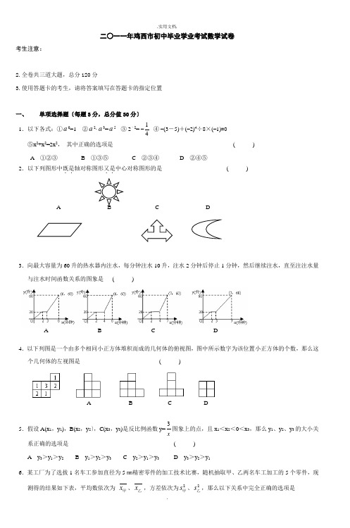 初中毕业学业考试数学试卷