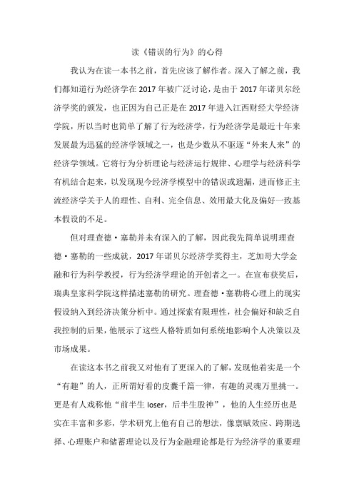 读《错误的行为》心得